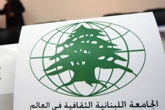 بعد إنتحال صفتها.. الجامعة الثقافيّة: لاتّخاذ الإجراءات اللّازمة لإيقاف التّطاول علينا