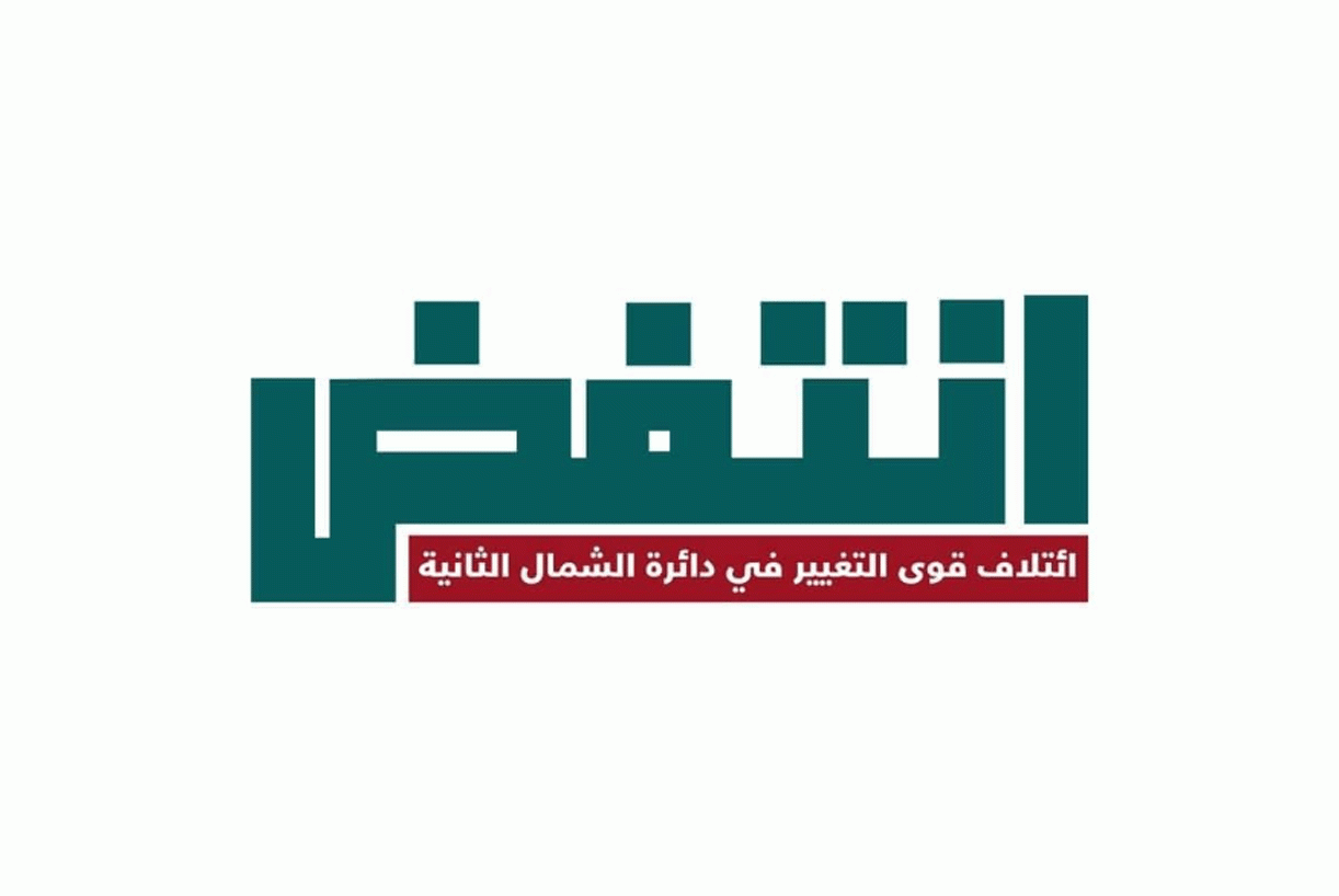 "إنتفض" للتغيريين: لأوسع مروحة من المشاورات تزخيماً للمبادرة الرئاسية