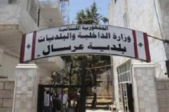 إعتصامٌ أمام بلدية عرسال لإقرار العفو العام
