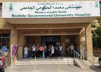 "نداء الوطن" في مستشفى بعبدا الحكومي: أزمة... أبعد من رواتب لا تُصرف؟