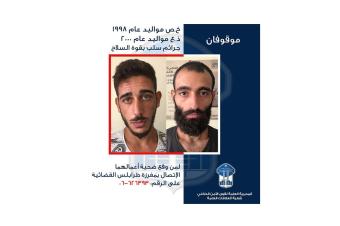 تعميم صورة موقوفَين قاما بعمليات سلب في شكا والهري