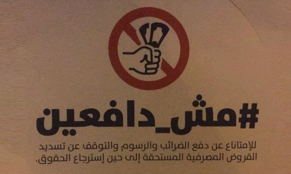 "مش دافعين"... العصيان المدني على الطريق