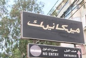 نقابة عمّال المعاينة الميكانيكيّة: لرفع الظّلم عن 450 مُوظّفاً