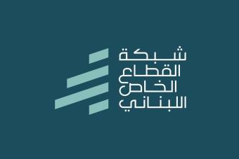 شبكة القطاع الخاص: نهج الحكومة لتعويضات نهاية الخدمة مبتور وناقص