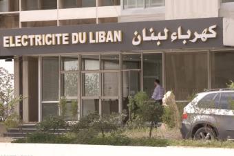 الطاقة تطلق اجراءات التوظيف لأعضاء الهيئة الناظمة للكهرباء