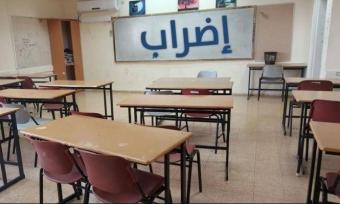 المعلمون يرفضون الـ5 دولارات مجدداً