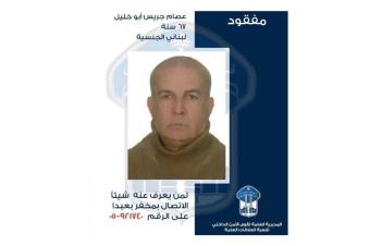 تعميم صورة المفقود عصام أبو خليل