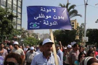 اللّقاء الوطنيّ للعاملين في القطاع العام: نُحذّر من احتساب الرّواتب على الـ90 ألفاً