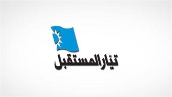 "المستقبل" يوزع حصصا غذائية على العائلات المحتاجة