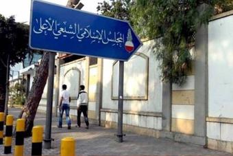"المجلس الشيعيّ" إستنكر العدوان الإسرائيليّ على غزة