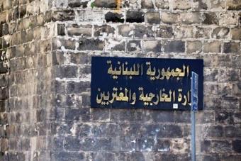 بيانٌ لـ "الخارجيّة" بعد الادّعاء على رامي عدوان