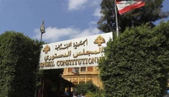 المجلس الدستوري ردّ الطعن المقدم بقانون الشراء العام