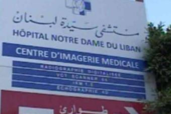 مستشفى سيدة لبنان - جونيه تعلن التوقف عن العمل الاستشفائي كليا