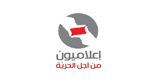 إعلاميون من أجل الحرية: اعتقال محمد نزال يضرب ما تبقى من دولة المؤسسات