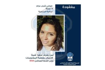 تعميم صورة المفقودة صوفي عزام