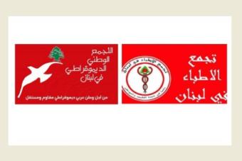 تجمعا الاطباء والديموقراطي استنكرا الاعتداء على الطبيب خالد الخطيب