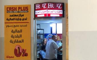 CASH PLUS ممنوعة في سراي زحلة
