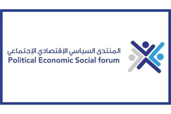 المنتدى الاقتصادي: على الحاكم بالإنابة ونوّابه تطبيق أحكام قانون النقد والتسليف
