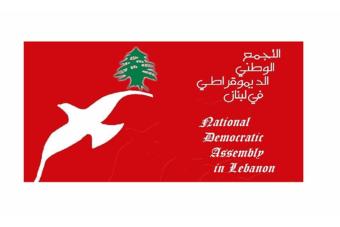 التجمع الديمقراطي: على القوى الأمنية التشدّد في منع ظهور ميليشيات مسلّحة مجدداً