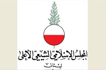 المجلس الشيعي الأعلى: البيان الصادر عن هيئة التبليغ الديني لا يعبر عنا