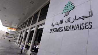 الحكومة تطلب تجديد حق التشريع في الحقل الجمركي