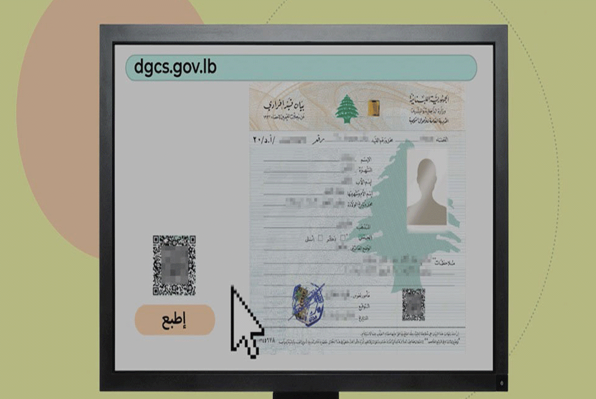 الداخلية تطلق بيان القيد الإلكتروني