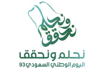 نوّاب ووزراء يهنّئون السعودية بعيدها الوطني