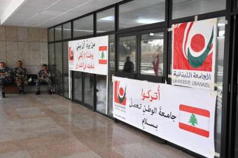 تعليق الدّروس في بعض فروع الجامعة اللبنانيّة في الجنوب
