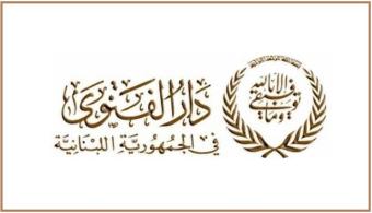 اجتماع للنواب السنة غداً في دار الفتوى