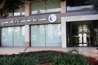 نقابة الممرّضين تقرّ خطة لإدارة الطوارئ