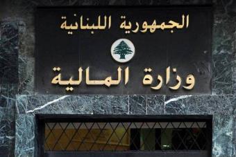 المالية: رواتب العسكريين والمتقاعدين بدأ قبضها اعتباراً من اليوم