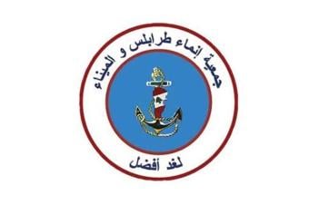 "إنماء طرابلس والميناء" تثني على مبادرات ميقاتي الإنقاذية