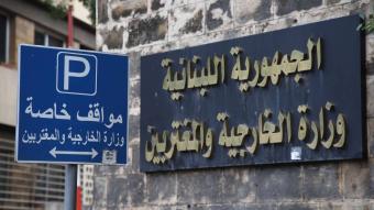 "الخارجية" تشكر للمفوضية الاوروبية التزامها رفع المعاناة عن الشرائح الاجتماعية الاكثر فقراً