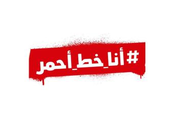 مجموعات الحراك: الاعتداء على بيروت يأتي في اطار تشويه الثورة