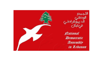 التجمع الديمقراطي: الفيدرالية مرفوضة لأنها تكرّس التقسيم