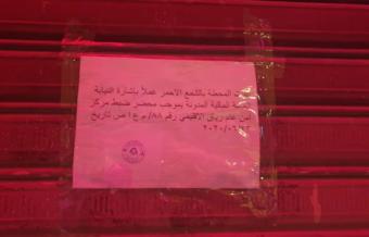 ختم محطة محروقات بالشمع الاحمر وتوقيف صاحبها في رياق