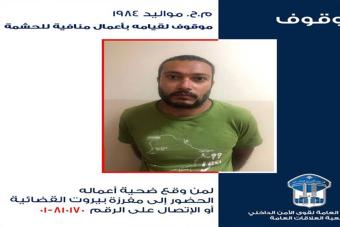 ايقاف مشتبه به قام بأعمال منافية للحشمة