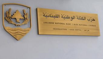 "الكتلة الوطنيّة": الاعتداء على الضاحية الجنوبية انتهاك صارخ لسيادة الدولة