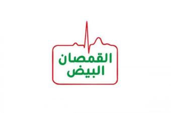 "القمصان البيض" تدين إلغاء مذكرات اعتقال المتورطين بملف تفجير المرفأ