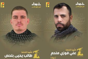 حزب الله ينعى مقاتلَين جديدَين