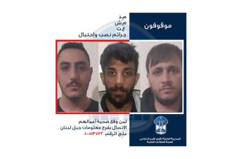 تعميم صور أفراد عصابة نصب واحتيال تبيع ضحاياها ذهباً مزيفاً