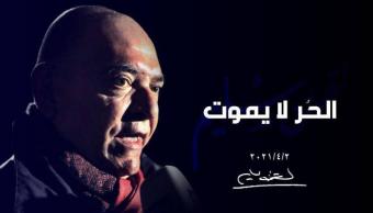 شقيقة لقمان في ذكرى اغتياله: قتلوه... لكنّ قوّته مختلفة