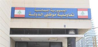 موظفو تعاونية موظفي الدولة في بيروت مددوا إضرابهم