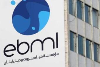 مياه بيروت وضعت جداول اصدارات 2024 قيد التحصيل