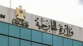 "الخارجية الفلسطينية": تصعيد جرائم المستوطنين استخفاف بالعقوبات وتحدٍ للقانون الدولي