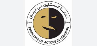 إنتخابات تكميلية في نقابة الممثلين في لبنان