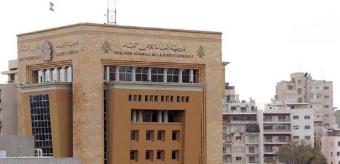 الأمن العام: تمديد مهلة استقبال التفاويض