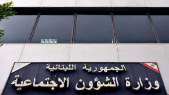 "الشؤون الإجتماعية": معلومات "أمان" على الصفحات الرسمية للوزارة حصرياً