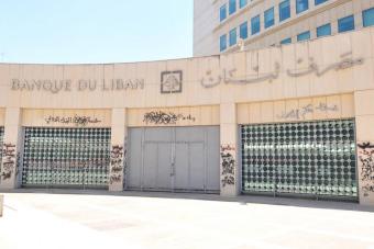 اللقاء الوطني: لوقف العمل بتدابير المصرف المركزي فوراً