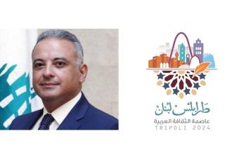 السفراء العرب في طرابلس بمناسبة إعلانها عاصمةً للثقافة العربية